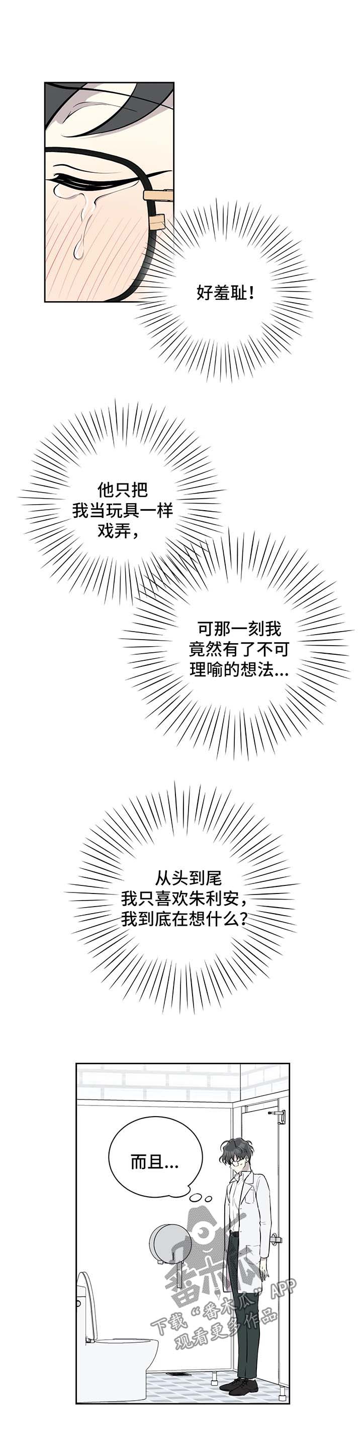 《伪装的目的》漫画最新章节第39章：心动免费下拉式在线观看章节第【7】张图片