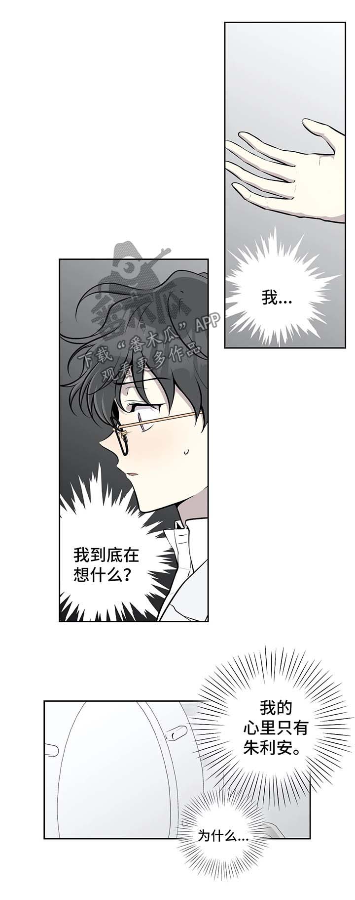 《伪装的目的》漫画最新章节第39章：心动免费下拉式在线观看章节第【2】张图片