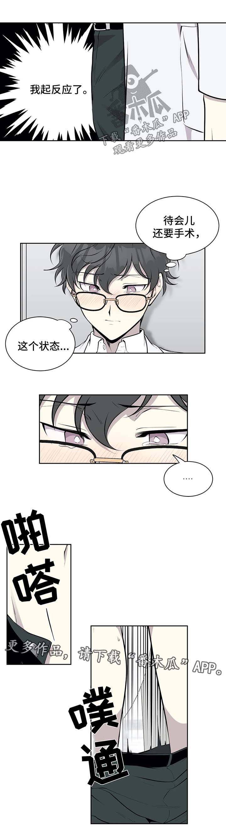 《伪装的目的》漫画最新章节第39章：心动免费下拉式在线观看章节第【6】张图片