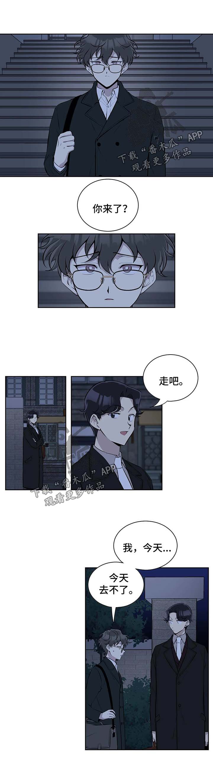 《伪装的目的》漫画最新章节第40章：划清关系免费下拉式在线观看章节第【3】张图片