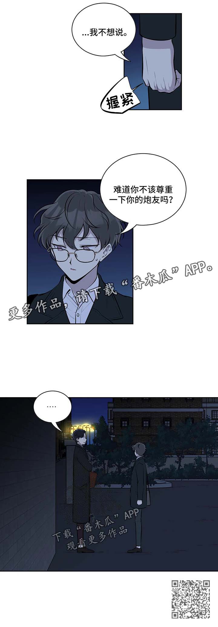 《伪装的目的》漫画最新章节第40章：划清关系免费下拉式在线观看章节第【1】张图片