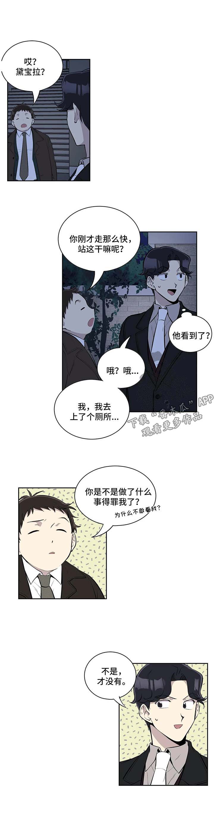 《伪装的目的》漫画最新章节第41章：拒绝免费下拉式在线观看章节第【4】张图片