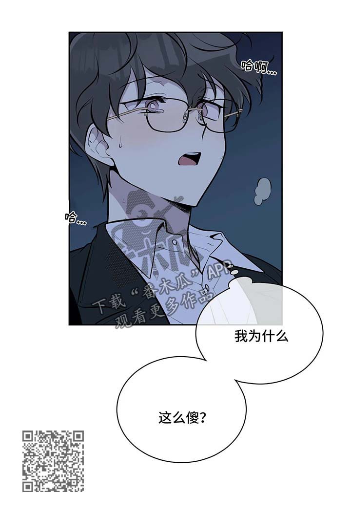 《伪装的目的》漫画最新章节第41章：拒绝免费下拉式在线观看章节第【1】张图片