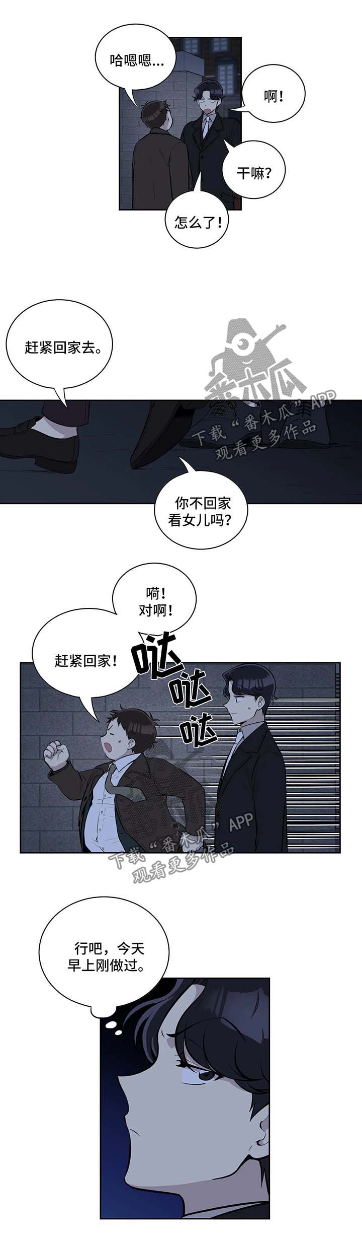 《伪装的目的》漫画最新章节第41章：拒绝免费下拉式在线观看章节第【3】张图片