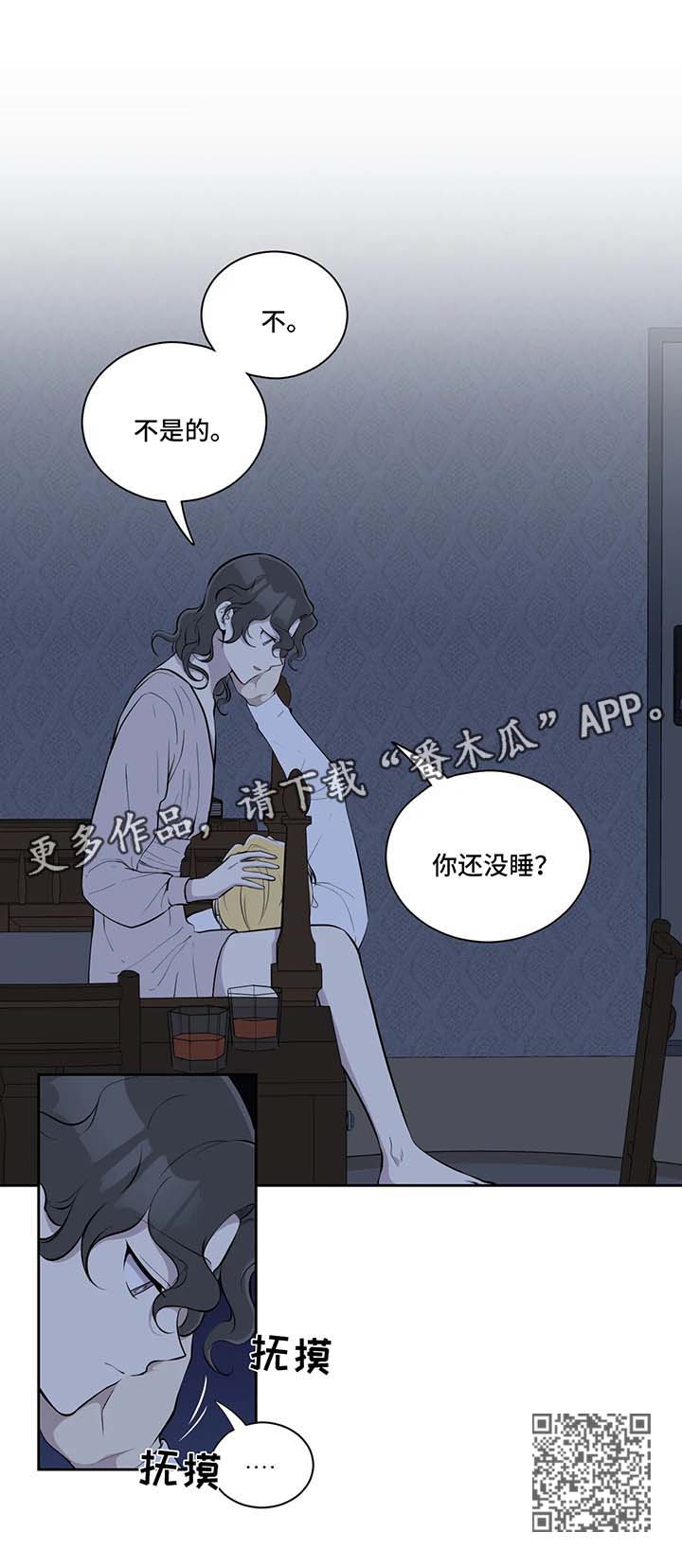 《伪装的目的》漫画最新章节第42章：安慰免费下拉式在线观看章节第【1】张图片