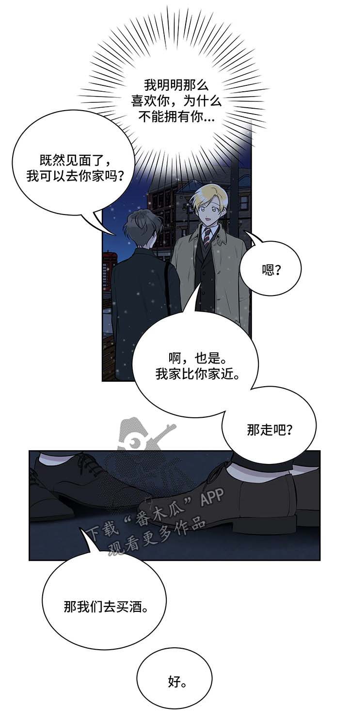 《伪装的目的》漫画最新章节第42章：安慰免费下拉式在线观看章节第【4】张图片