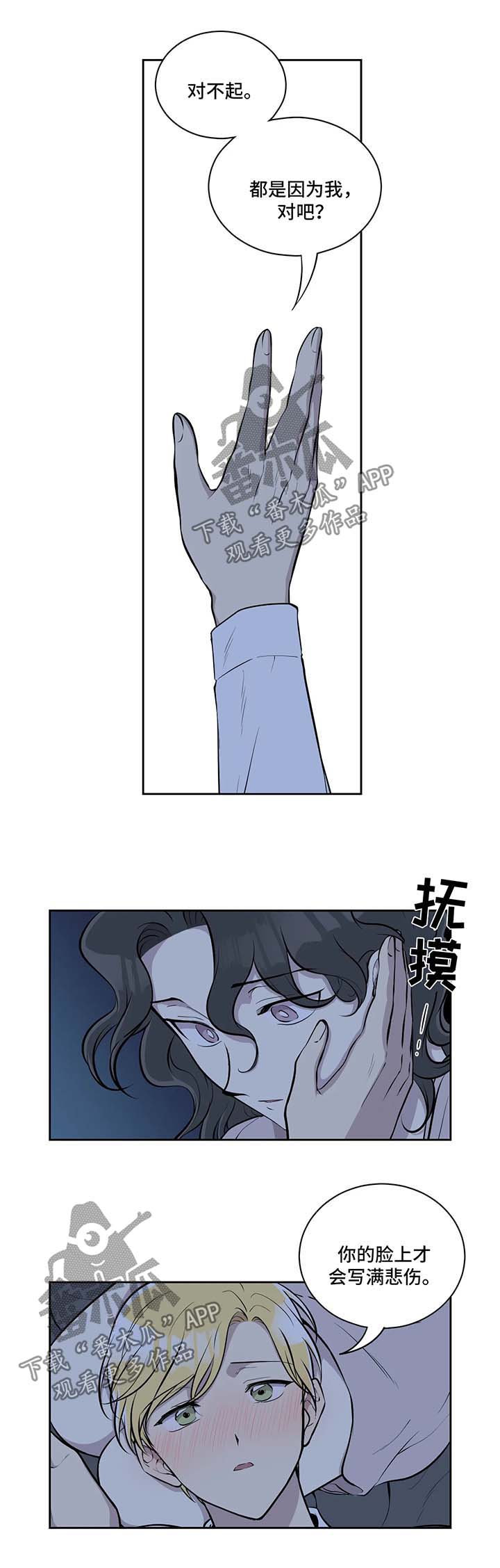 《伪装的目的》漫画最新章节第42章：安慰免费下拉式在线观看章节第【2】张图片