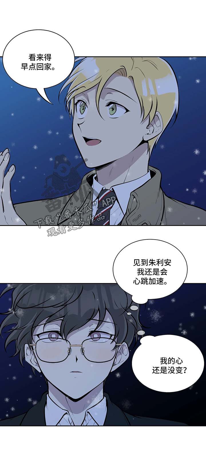 《伪装的目的》漫画最新章节第42章：安慰免费下拉式在线观看章节第【5】张图片