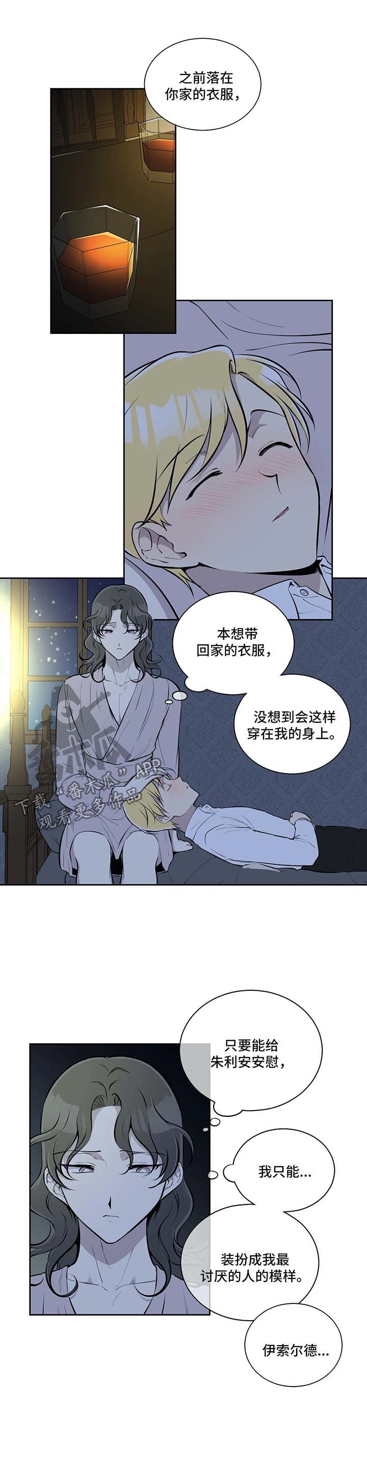 《伪装的目的》漫画最新章节第42章：安慰免费下拉式在线观看章节第【3】张图片