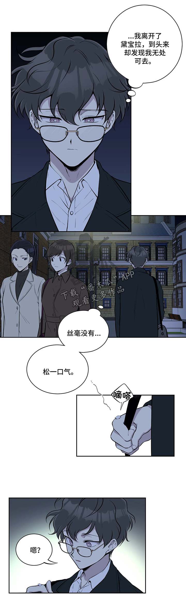 《伪装的目的》漫画最新章节第42章：安慰免费下拉式在线观看章节第【8】张图片