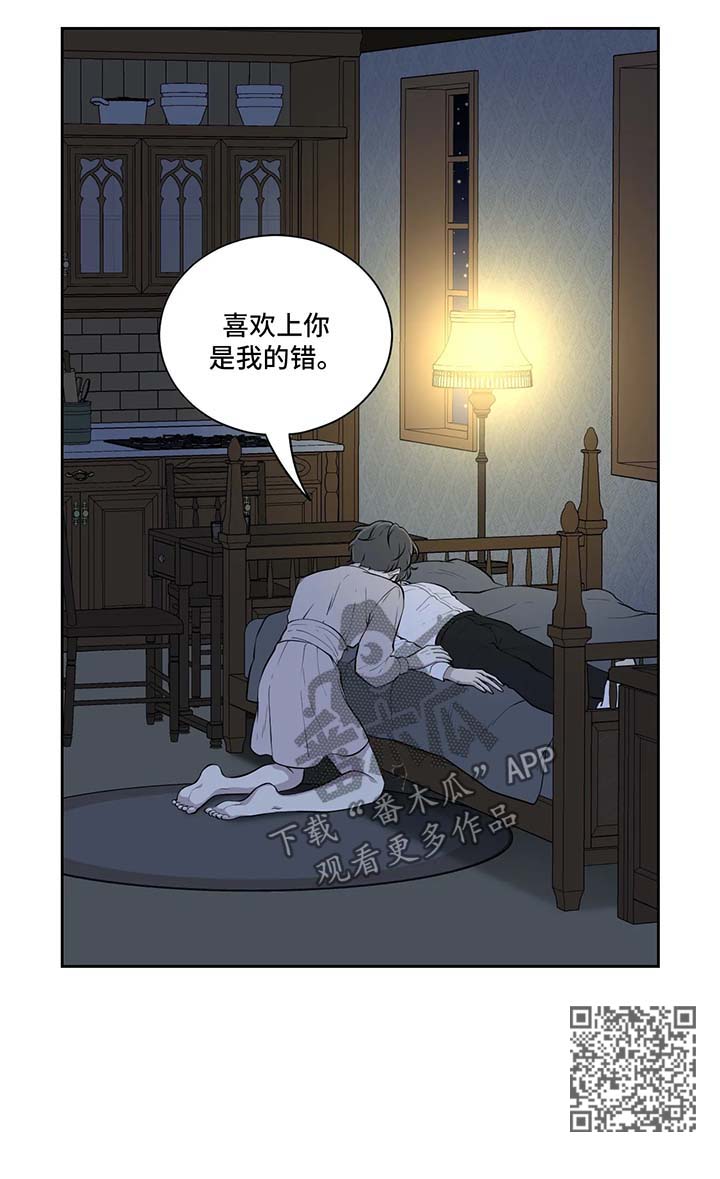 《伪装的目的》漫画最新章节第43章：我的错免费下拉式在线观看章节第【1】张图片