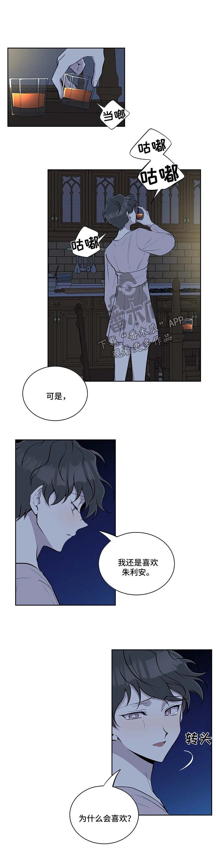 《伪装的目的》漫画最新章节第43章：我的错免费下拉式在线观看章节第【5】张图片