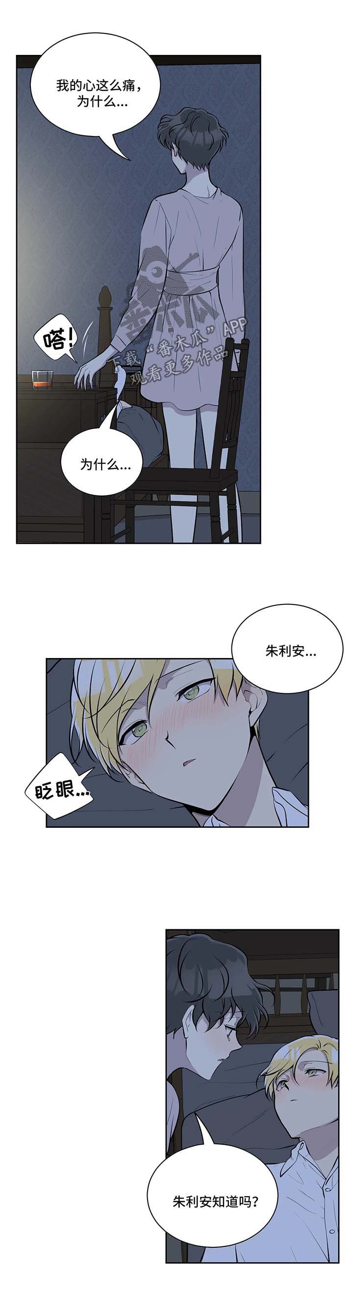 《伪装的目的》漫画最新章节第43章：我的错免费下拉式在线观看章节第【4】张图片