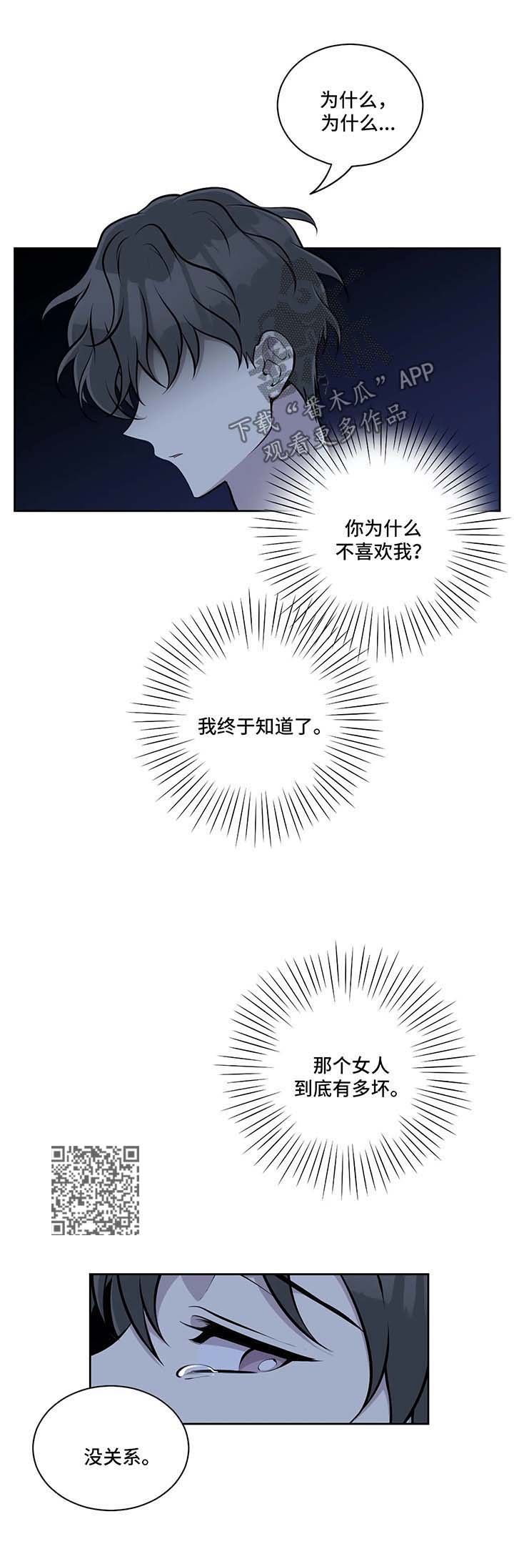 《伪装的目的》漫画最新章节第43章：我的错免费下拉式在线观看章节第【6】张图片