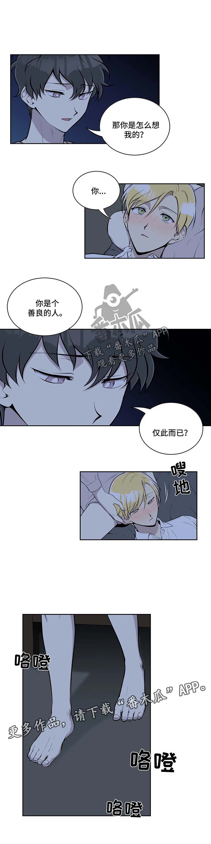 《伪装的目的》漫画最新章节第43章：我的错免费下拉式在线观看章节第【7】张图片