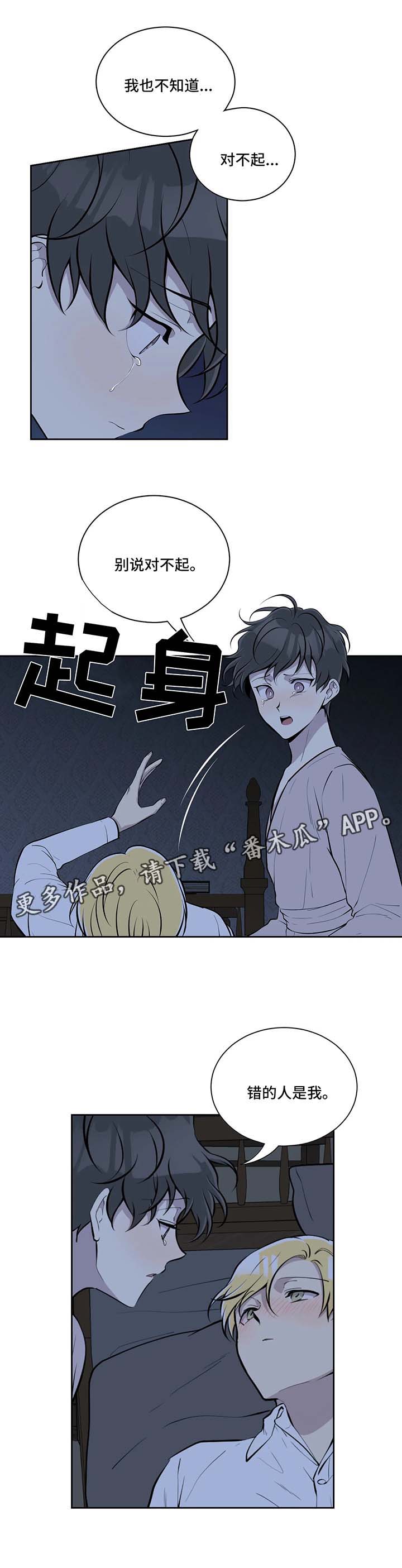 《伪装的目的》漫画最新章节第43章：我的错免费下拉式在线观看章节第【2】张图片