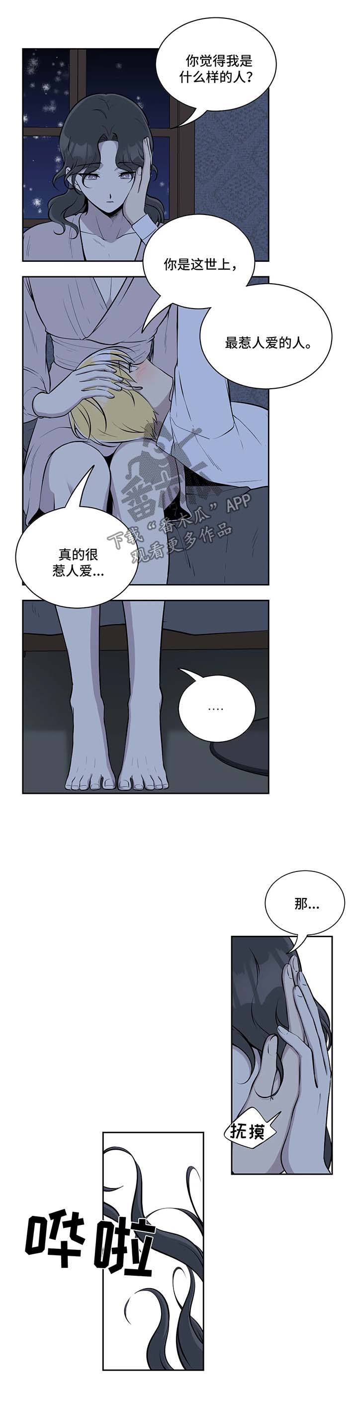 《伪装的目的》漫画最新章节第43章：我的错免费下拉式在线观看章节第【8】张图片