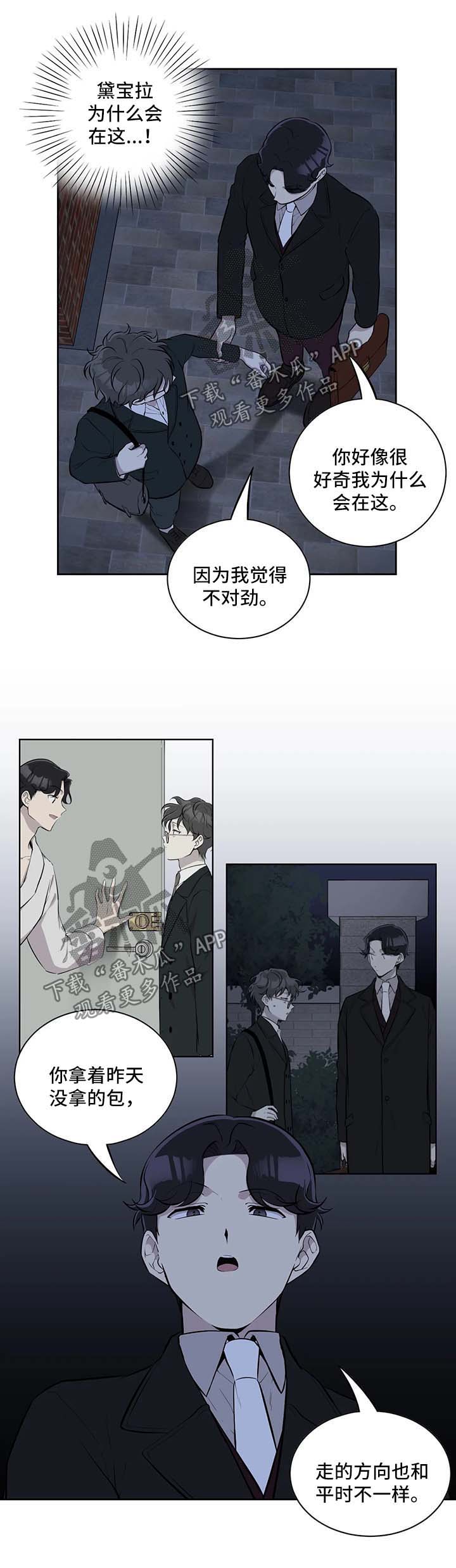 《伪装的目的》漫画最新章节第44章：不对劲免费下拉式在线观看章节第【2】张图片