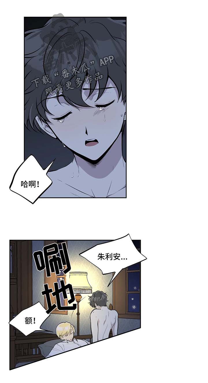 《伪装的目的》漫画最新章节第44章：不对劲免费下拉式在线观看章节第【8】张图片