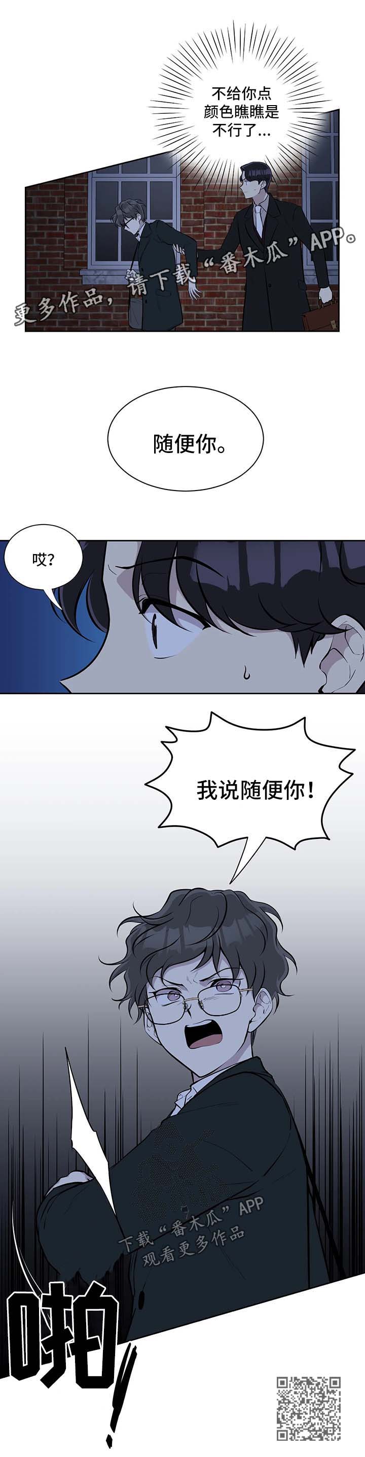 《伪装的目的》漫画最新章节第45章：随便你免费下拉式在线观看章节第【1】张图片