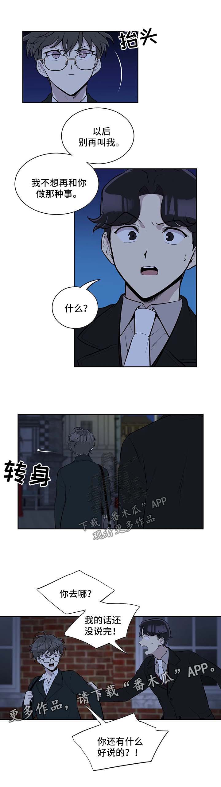 《伪装的目的》漫画最新章节第45章：随便你免费下拉式在线观看章节第【3】张图片