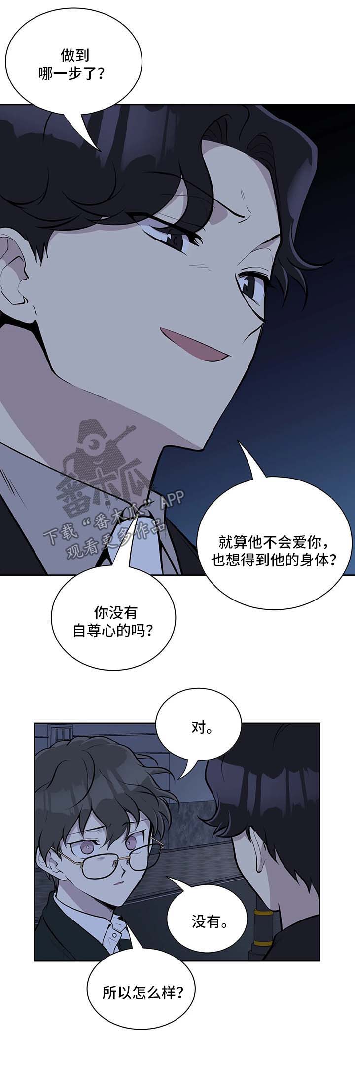 《伪装的目的》漫画最新章节第45章：随便你免费下拉式在线观看章节第【7】张图片