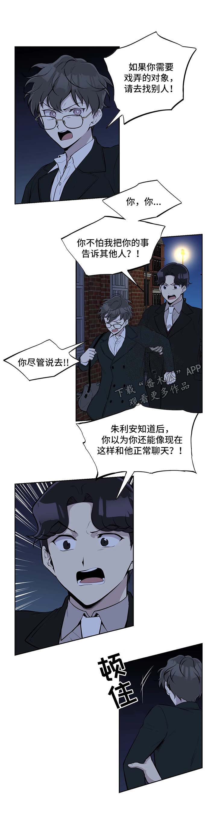 《伪装的目的》漫画最新章节第45章：随便你免费下拉式在线观看章节第【2】张图片