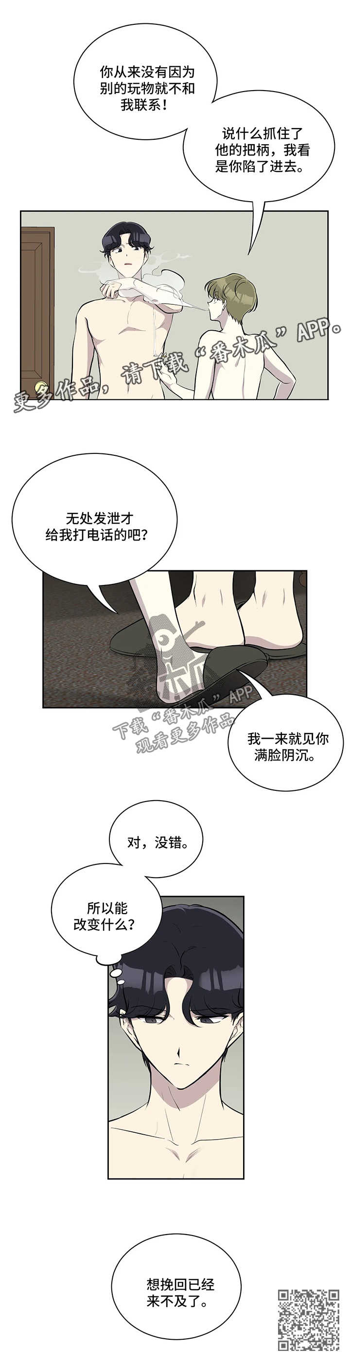 《伪装的目的》漫画最新章节第46章：代替品免费下拉式在线观看章节第【1】张图片