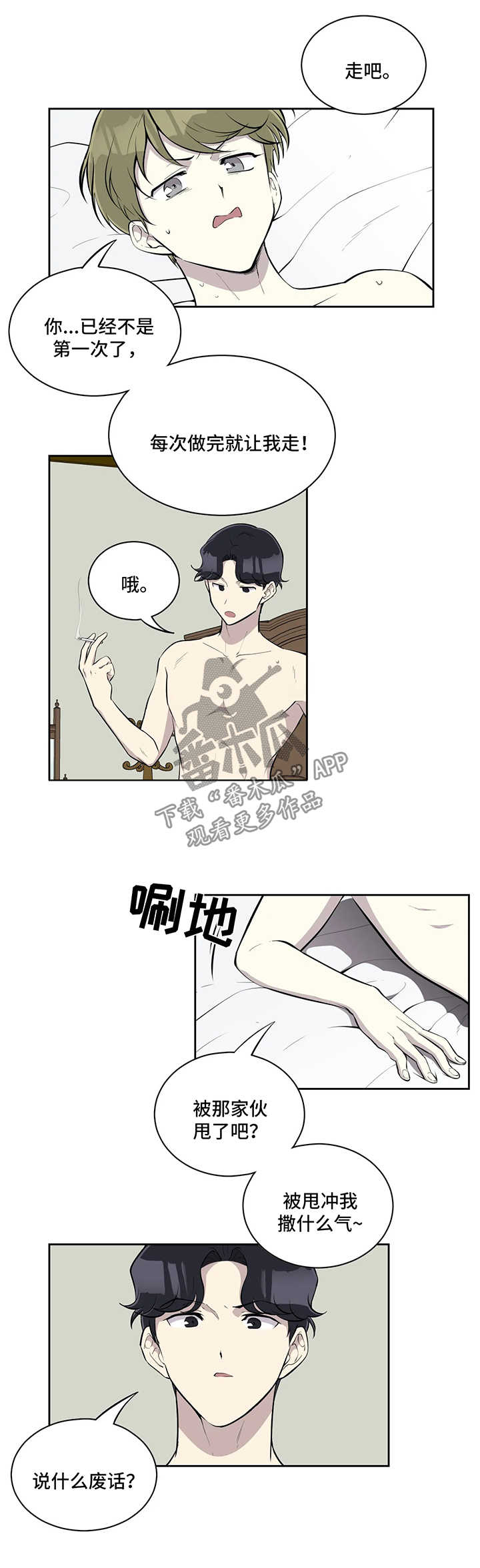 《伪装的目的》漫画最新章节第46章：代替品免费下拉式在线观看章节第【3】张图片