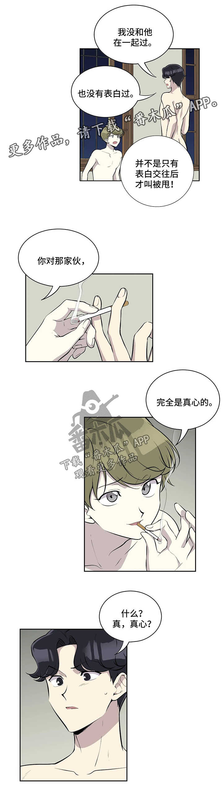 《伪装的目的》漫画最新章节第46章：代替品免费下拉式在线观看章节第【2】张图片