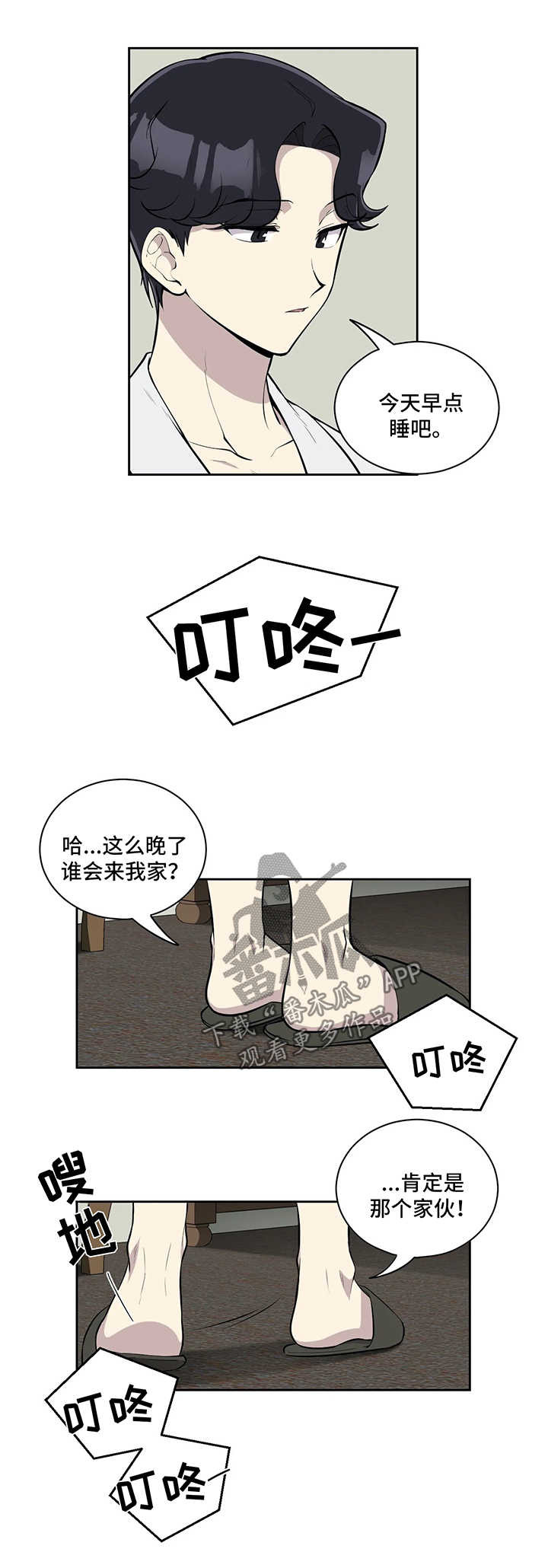 《伪装的目的》漫画最新章节第48章：访客免费下拉式在线观看章节第【2】张图片