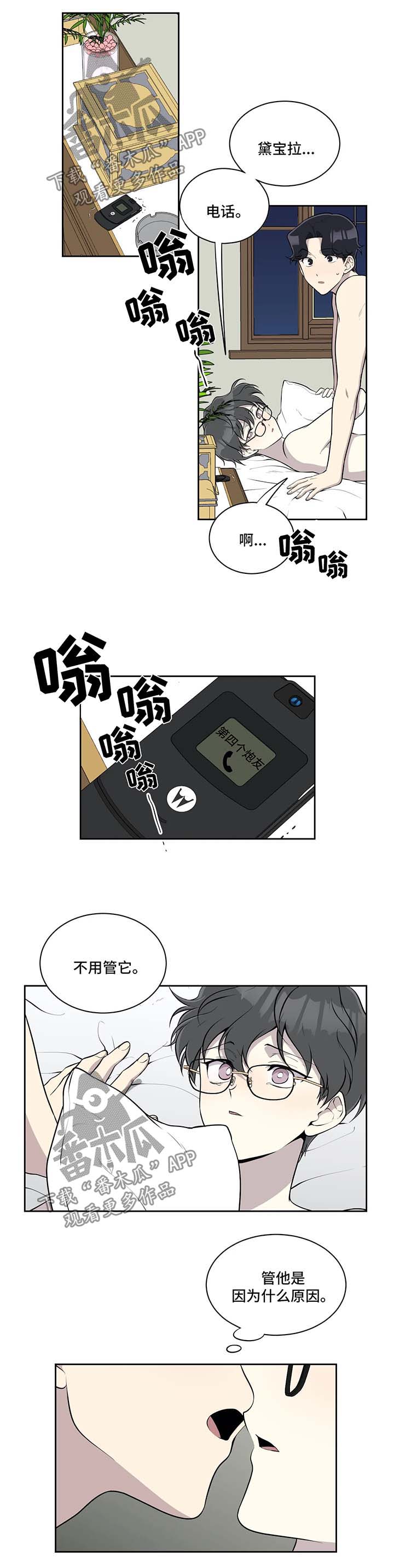 《伪装的目的》漫画最新章节第50章：心态变化免费下拉式在线观看章节第【4】张图片