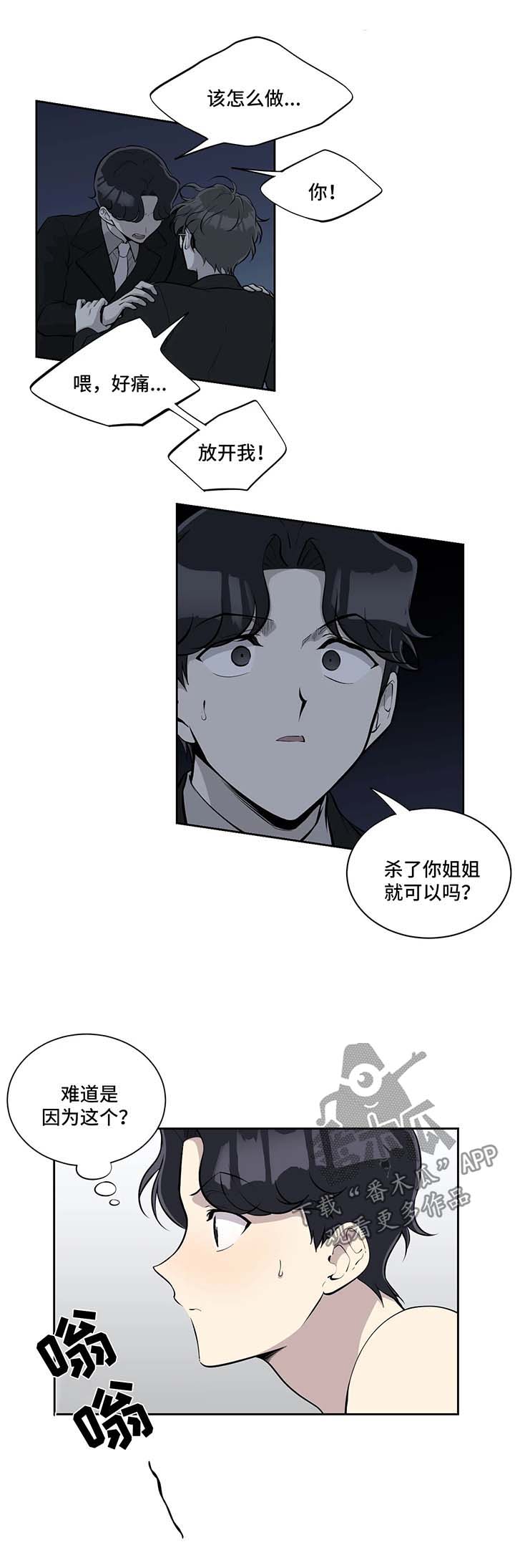 《伪装的目的》漫画最新章节第50章：心态变化免费下拉式在线观看章节第【5】张图片