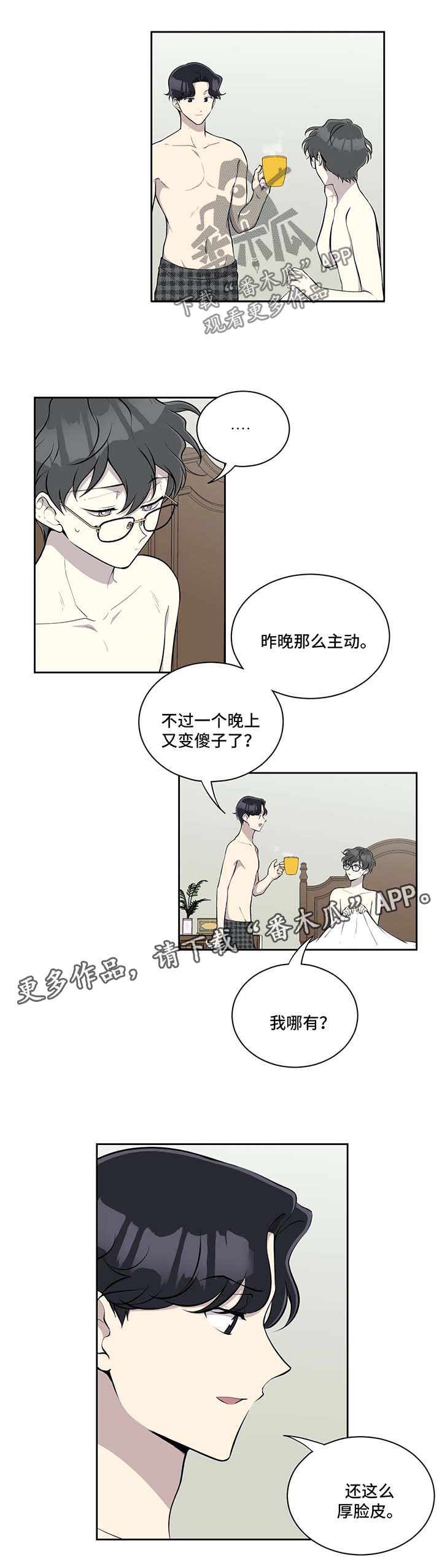 《伪装的目的》漫画最新章节第51章：温暖免费下拉式在线观看章节第【5】张图片