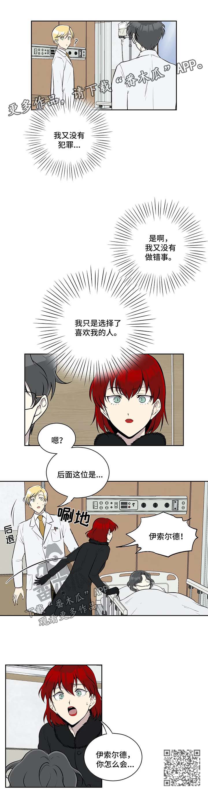 《伪装的目的》漫画最新章节第52章：探病免费下拉式在线观看章节第【1】张图片