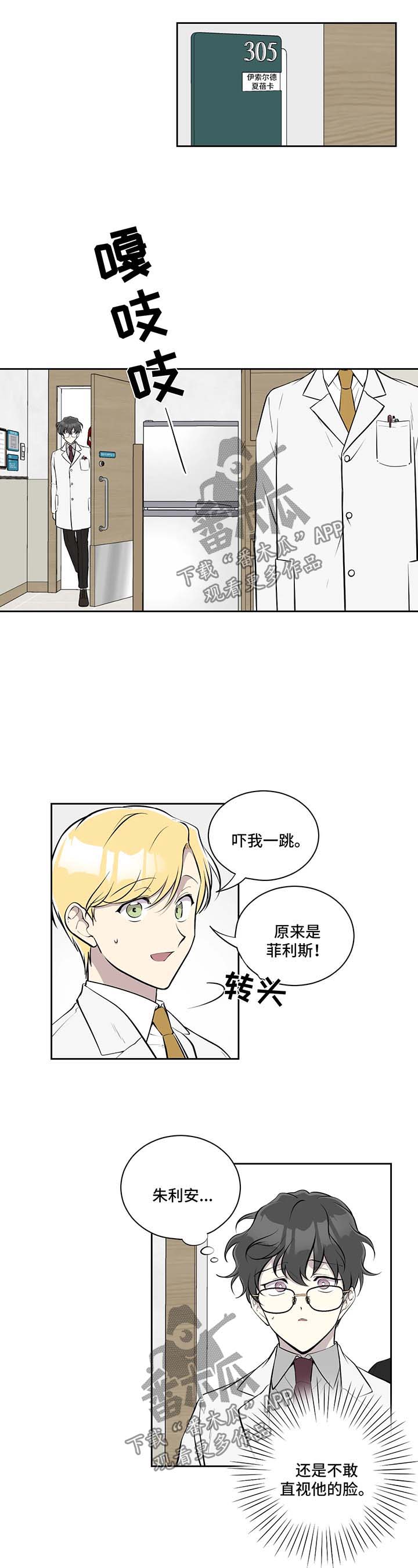 《伪装的目的》漫画最新章节第52章：探病免费下拉式在线观看章节第【2】张图片