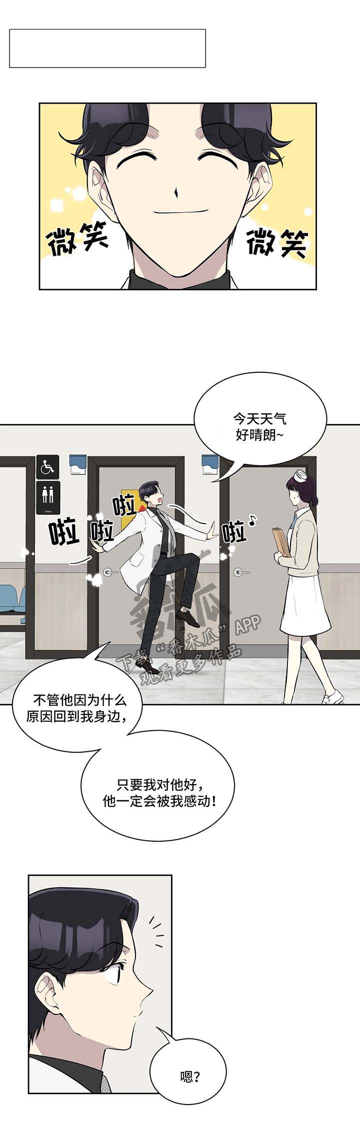 《伪装的目的》漫画最新章节第52章：探病免费下拉式在线观看章节第【7】张图片