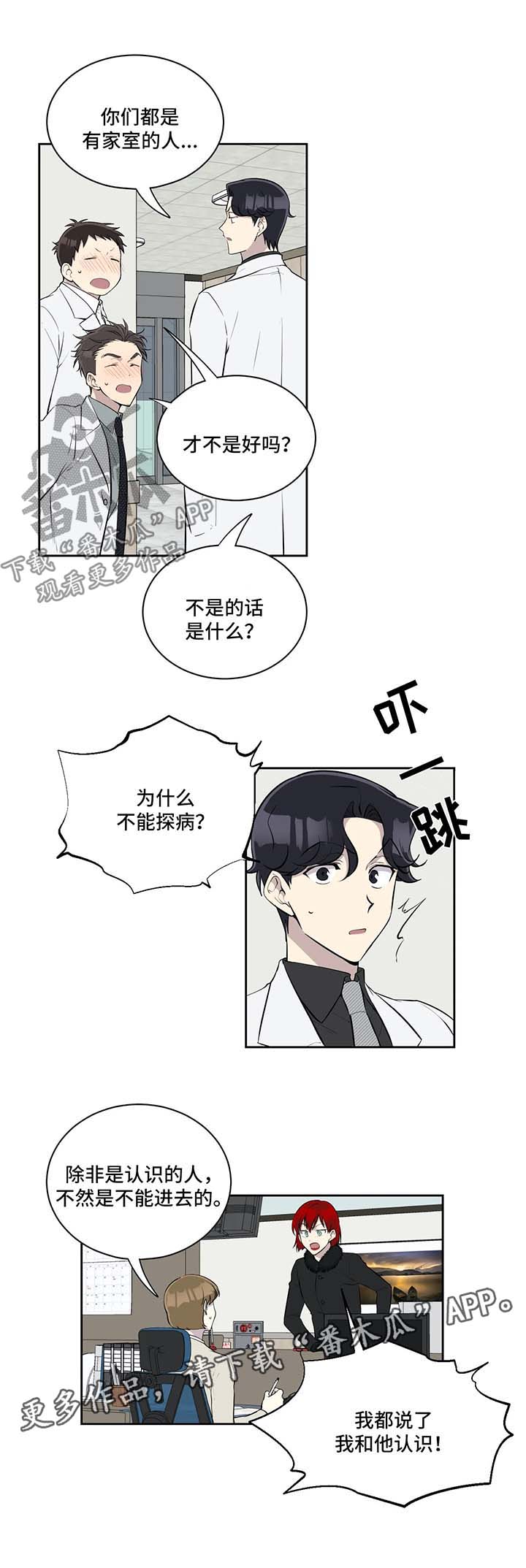 《伪装的目的》漫画最新章节第52章：探病免费下拉式在线观看章节第【5】张图片