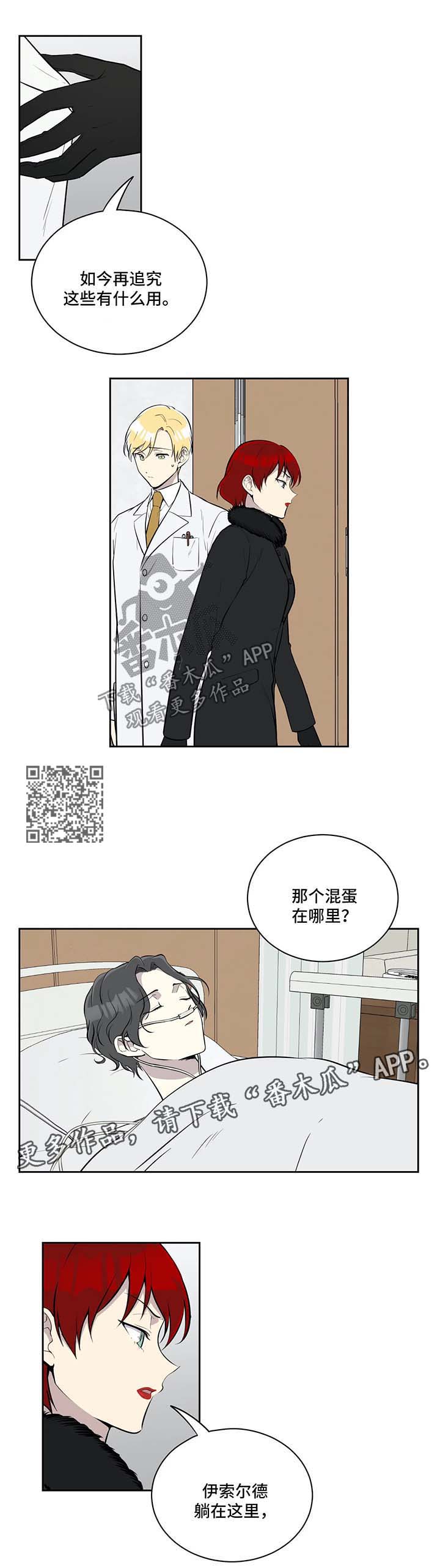 《伪装的目的》漫画最新章节第53章：质问免费下拉式在线观看章节第【5】张图片