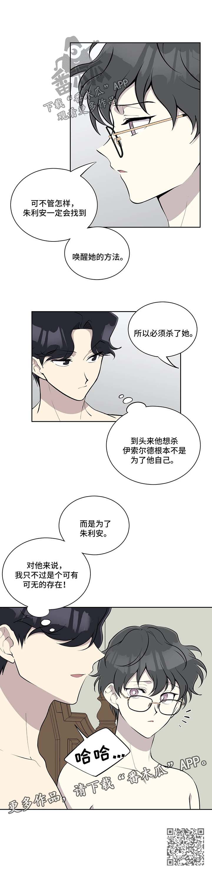 《伪装的目的》漫画最新章节第54章：混乱的家庭免费下拉式在线观看章节第【1】张图片