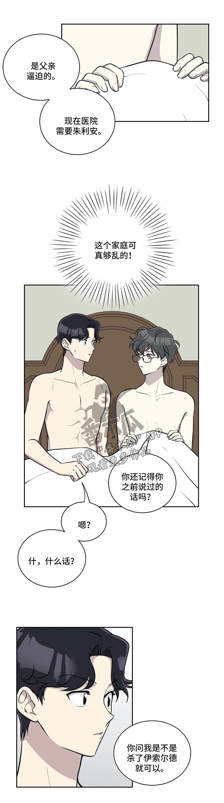 《伪装的目的》漫画最新章节第54章：混乱的家庭免费下拉式在线观看章节第【3】张图片