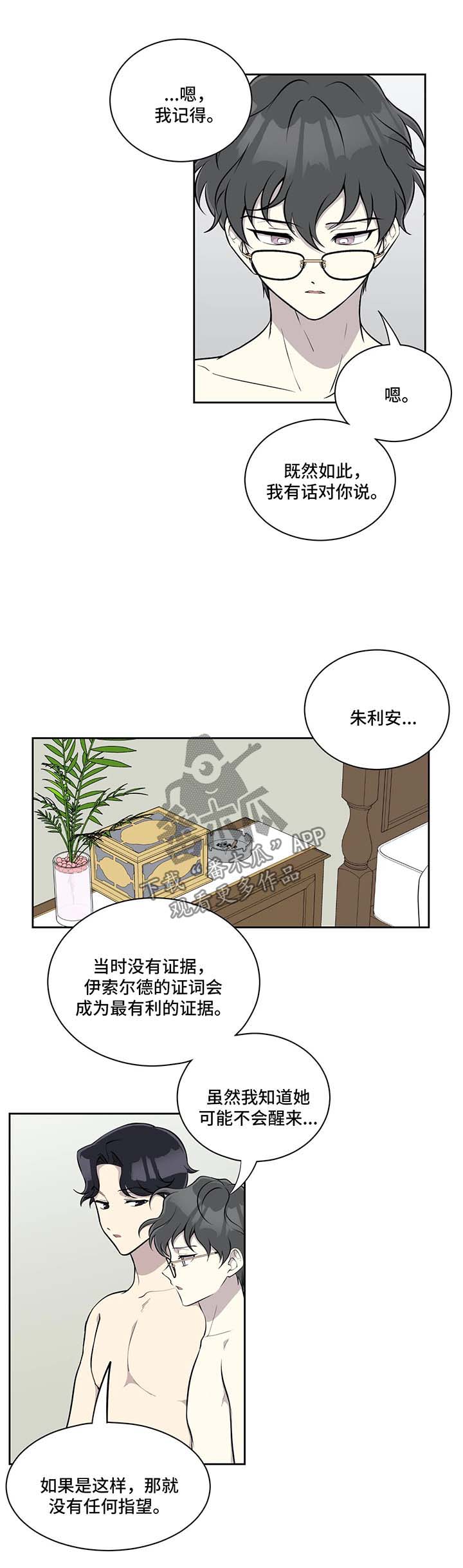 《伪装的目的》漫画最新章节第54章：混乱的家庭免费下拉式在线观看章节第【2】张图片