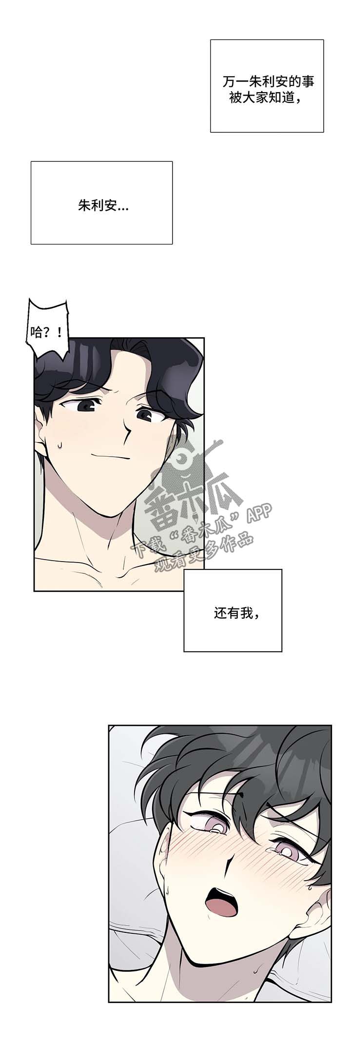 《伪装的目的》漫画最新章节第55章：不安免费下拉式在线观看章节第【2】张图片