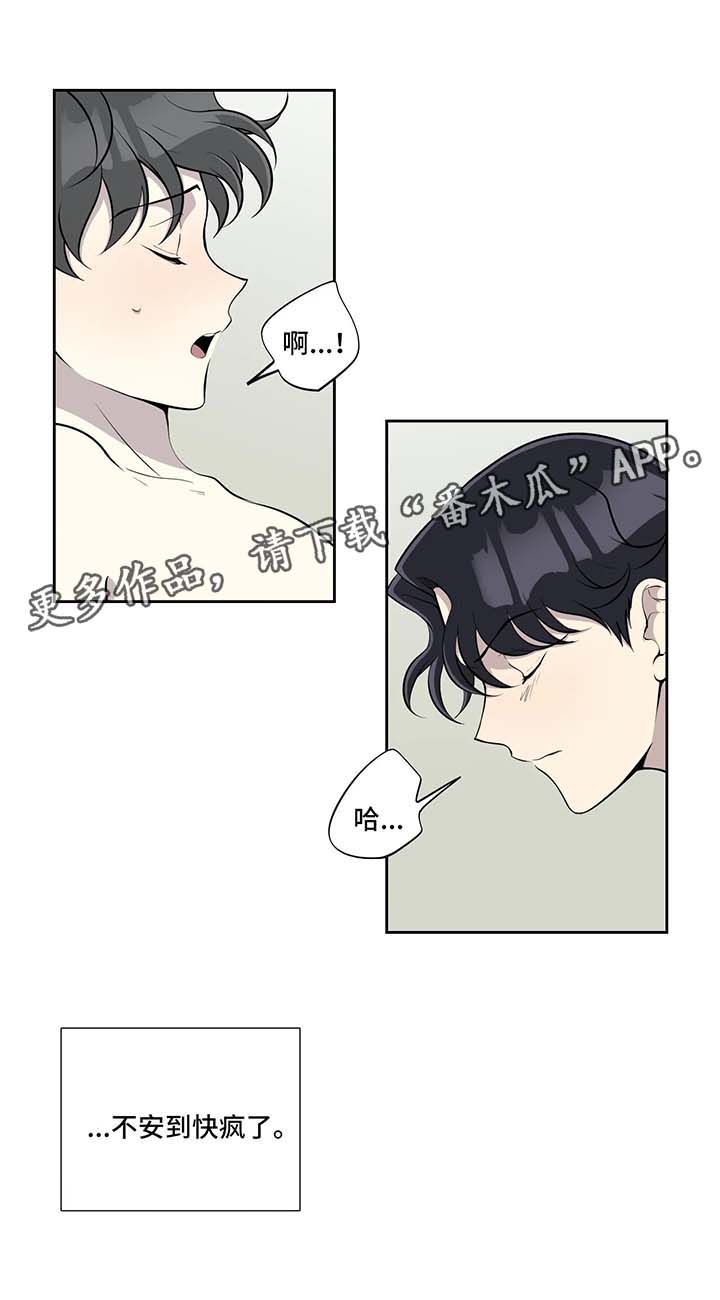 《伪装的目的》漫画最新章节第55章：不安免费下拉式在线观看章节第【3】张图片