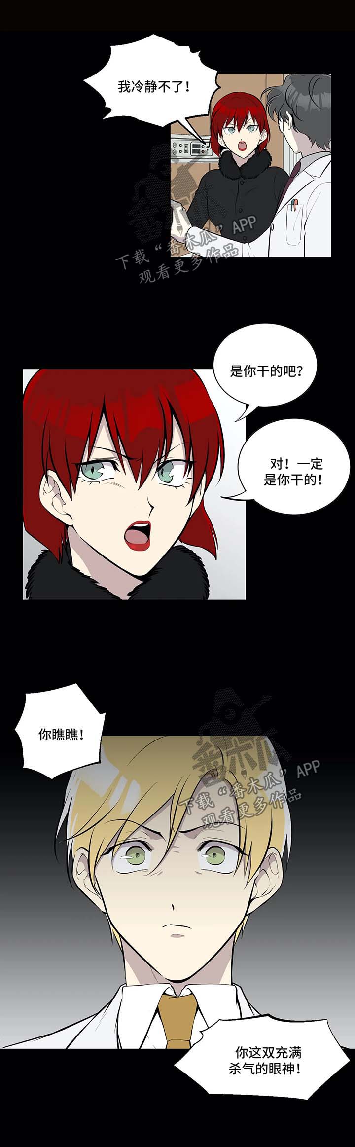 《伪装的目的》漫画最新章节第56章：伊索尔德的爱人免费下拉式在线观看章节第【2】张图片