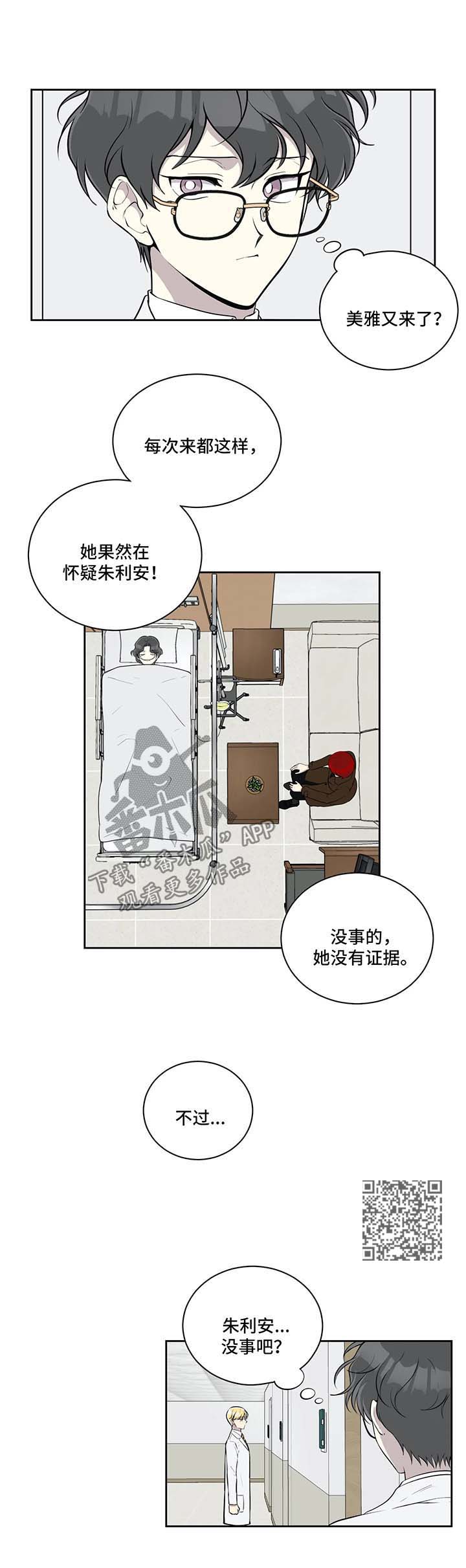 《伪装的目的》漫画最新章节第56章：伊索尔德的爱人免费下拉式在线观看章节第【6】张图片