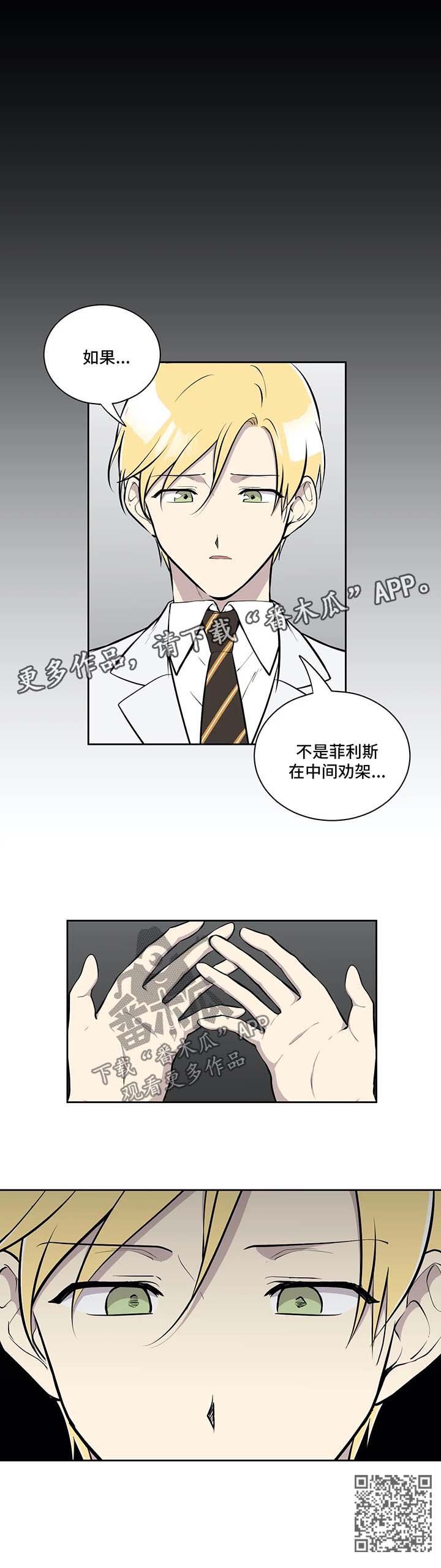 《伪装的目的》漫画最新章节第56章：伊索尔德的爱人免费下拉式在线观看章节第【1】张图片