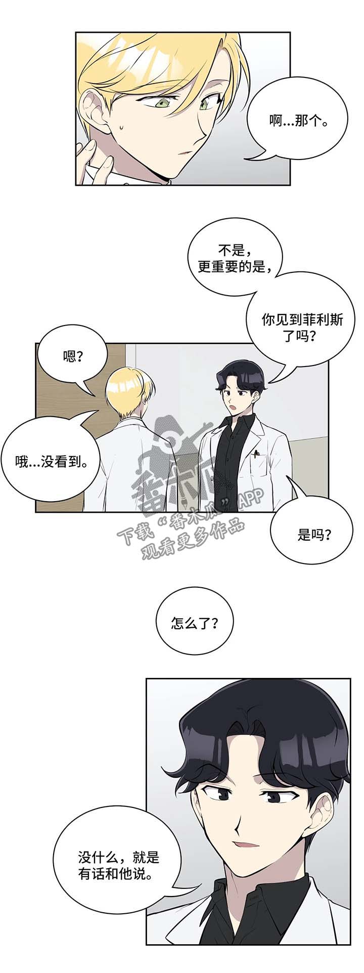 《伪装的目的》漫画最新章节第57章：到你家睡免费下拉式在线观看章节第【9】张图片