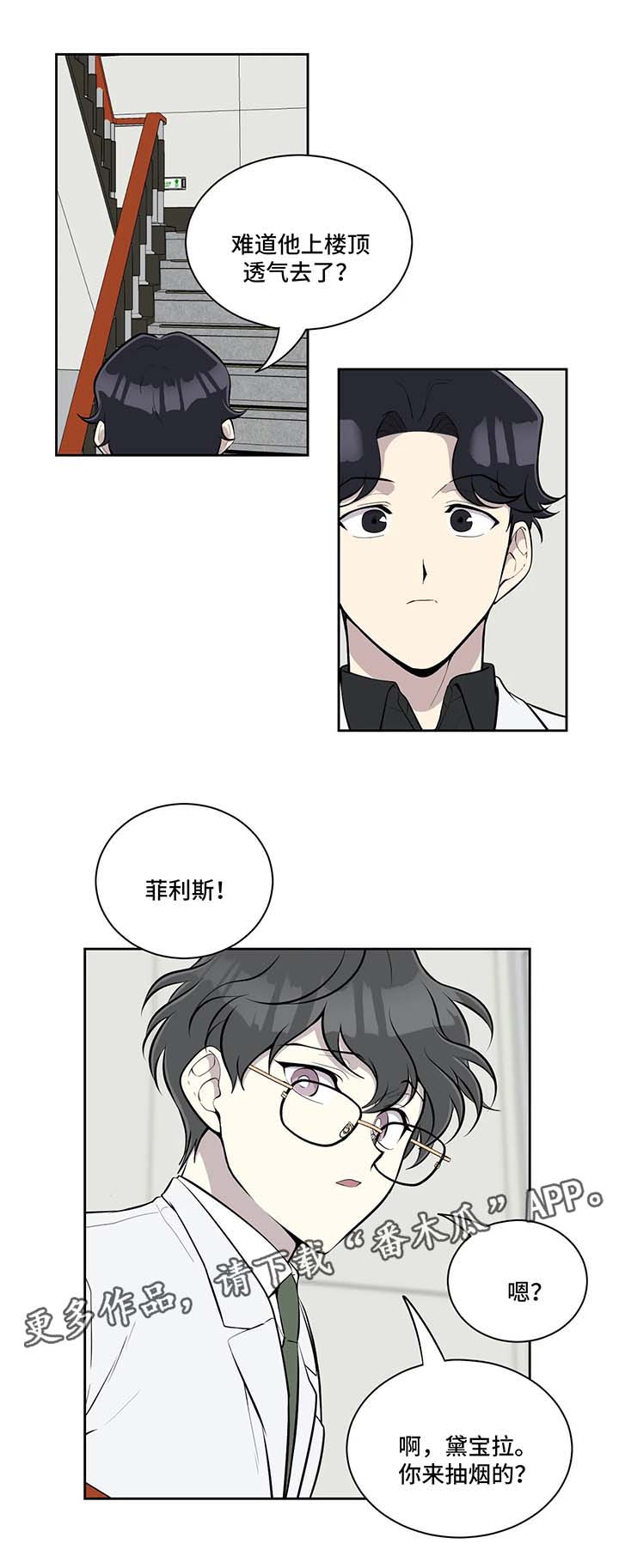 《伪装的目的》漫画最新章节第57章：到你家睡免费下拉式在线观看章节第【5】张图片