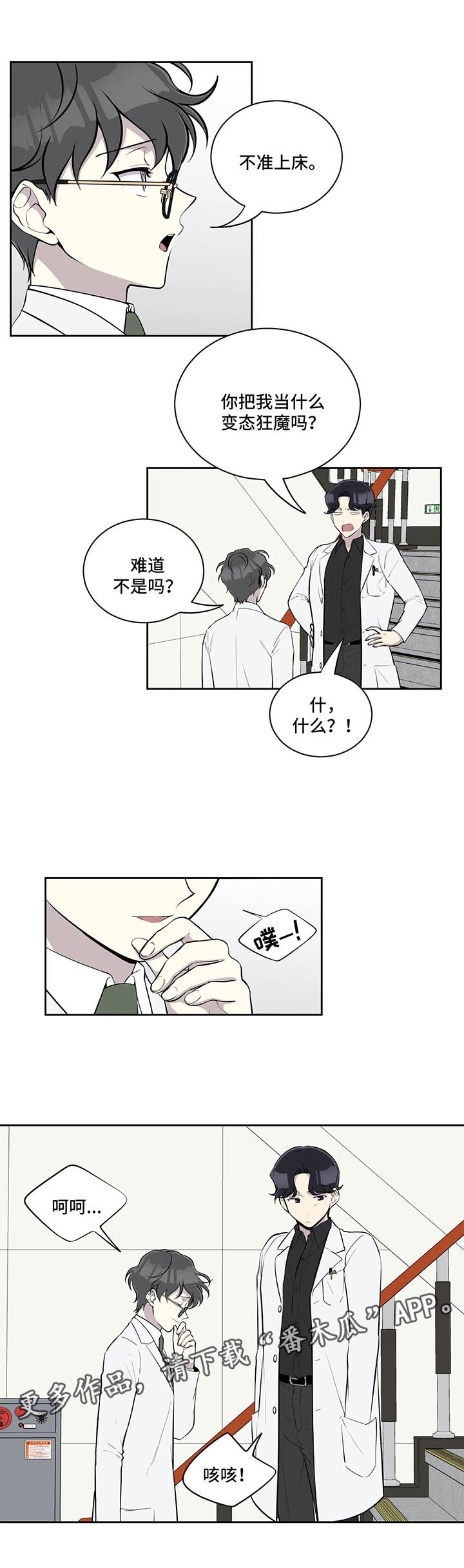 《伪装的目的》漫画最新章节第58章：做客免费下拉式在线观看章节第【8】张图片